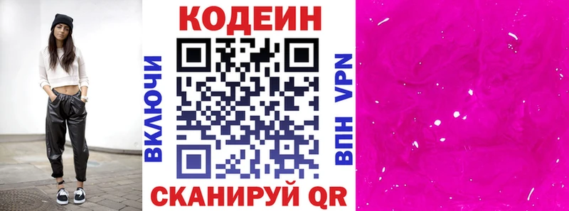 Кодеин Purple Drank Анадырь